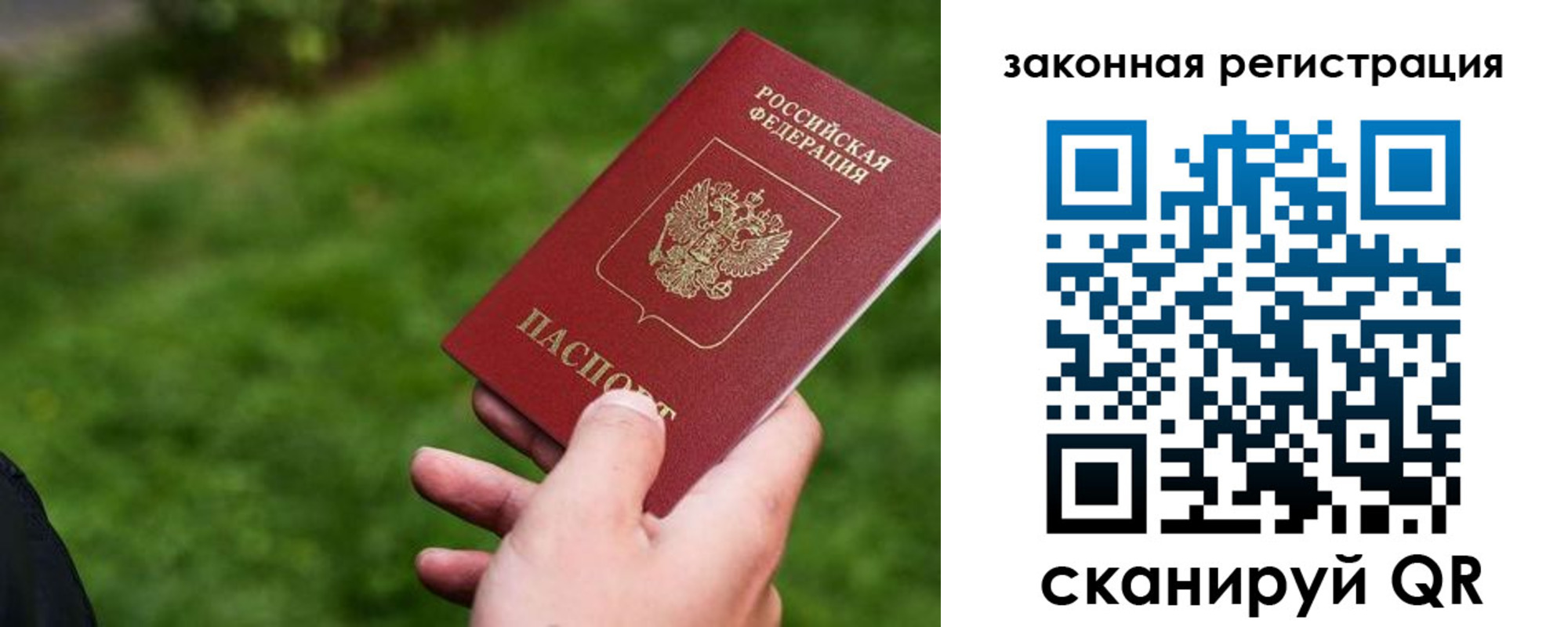 прописка законно в Лениногорске