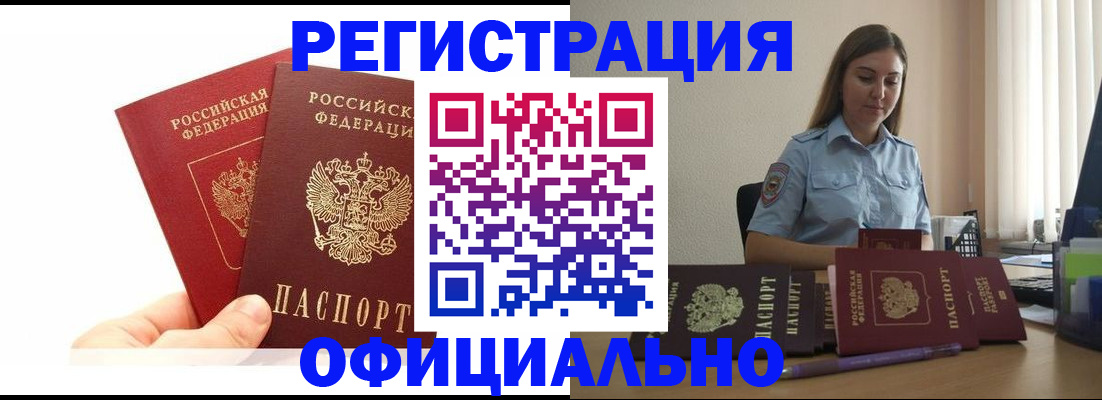 временная регистрация для школы в Лениногорске