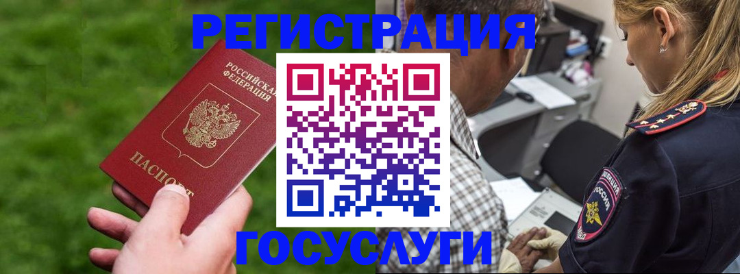 прописка 2025 в Лениногорске