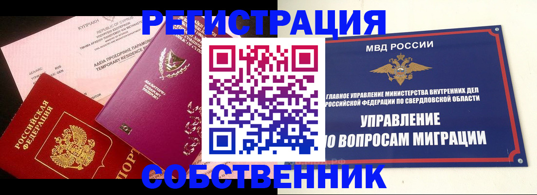 временная регистрация купить в Лениногорске
